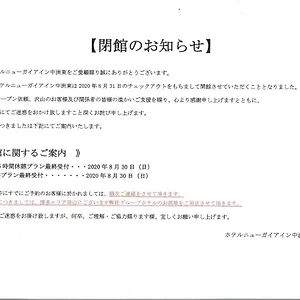 New Gaea Nakasuhigashi ホテル